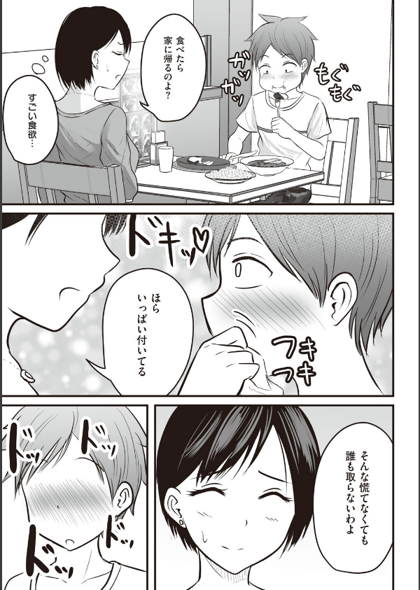アプリでマッチングした相手は、堅物な担任女教師でした。 【デジタル特装版】_12枚目の画像